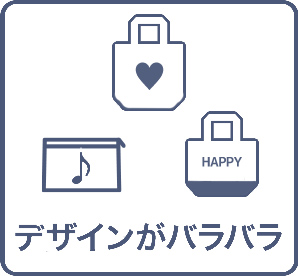 組み合わせ自由！購入したデザインがバラバラでもドンドン割の対象になります