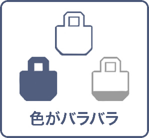 組み合わせ自由！購入した商品の色がバラバラでもドンドン割の対象になります